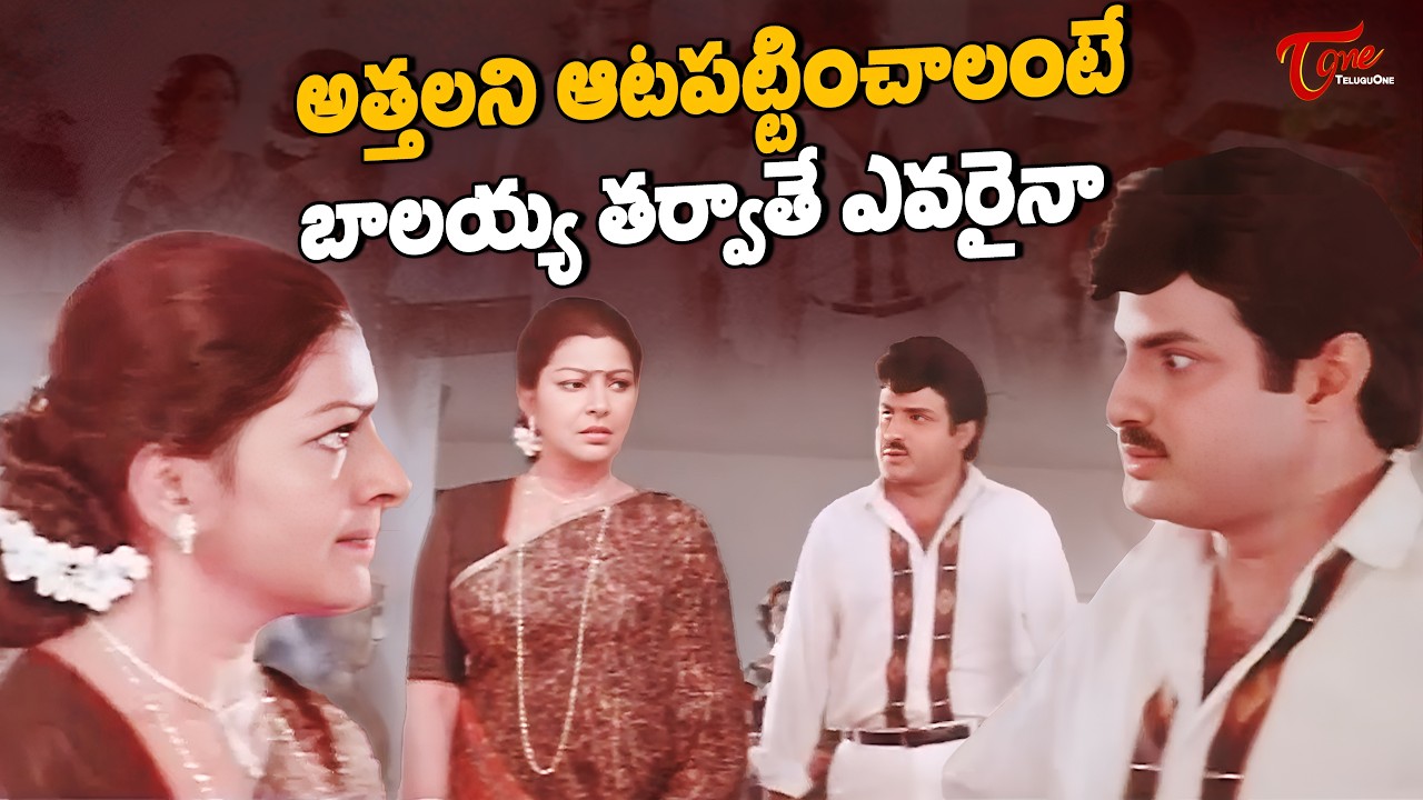 Nandamuri Balakrishna Powerful Scene | వేలం పాటలో అత్త ని రెచ్చగొట్టి.. | Telugu Movies | TeluguOne
