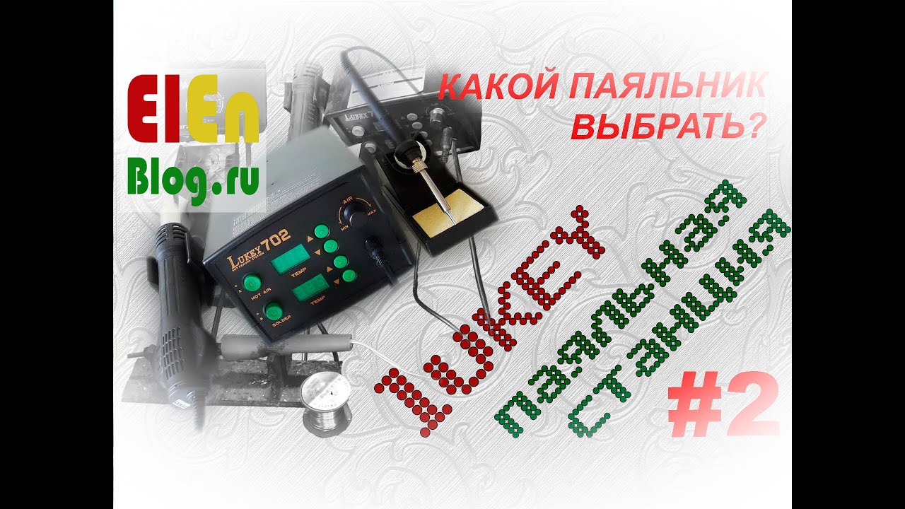 2. Lukey паяльная станция (Какой паяльник выбрать?)