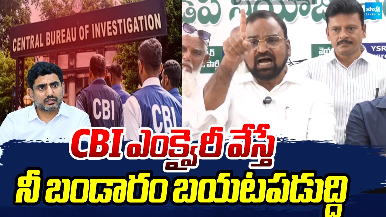 YSRCP Amjad Basha Warns Nara Lokesh Over Mega DSC Scam | Chandrababu | Sakshi TV