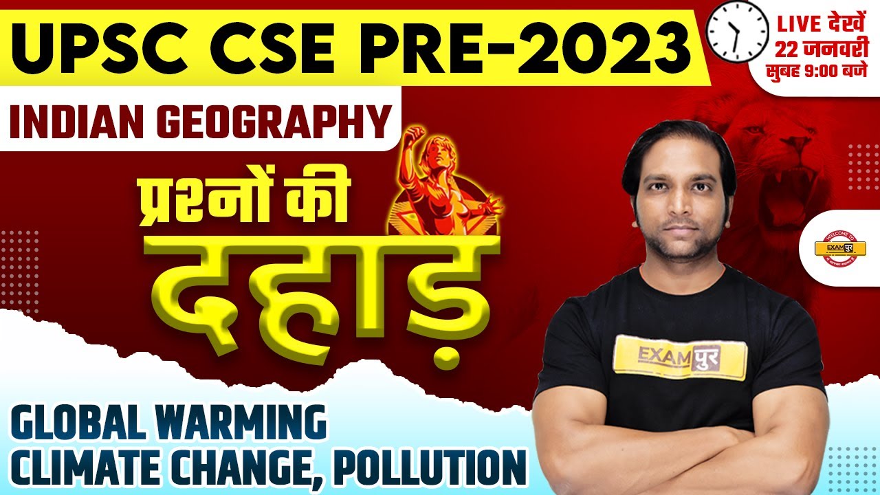 UPSC CSE PRE 2023 | INDIAN GEOGRAPHY | GLOBAL WARMING, CLIMATE CHANGE, POLLUTION MCQs | BY AMAN SIR