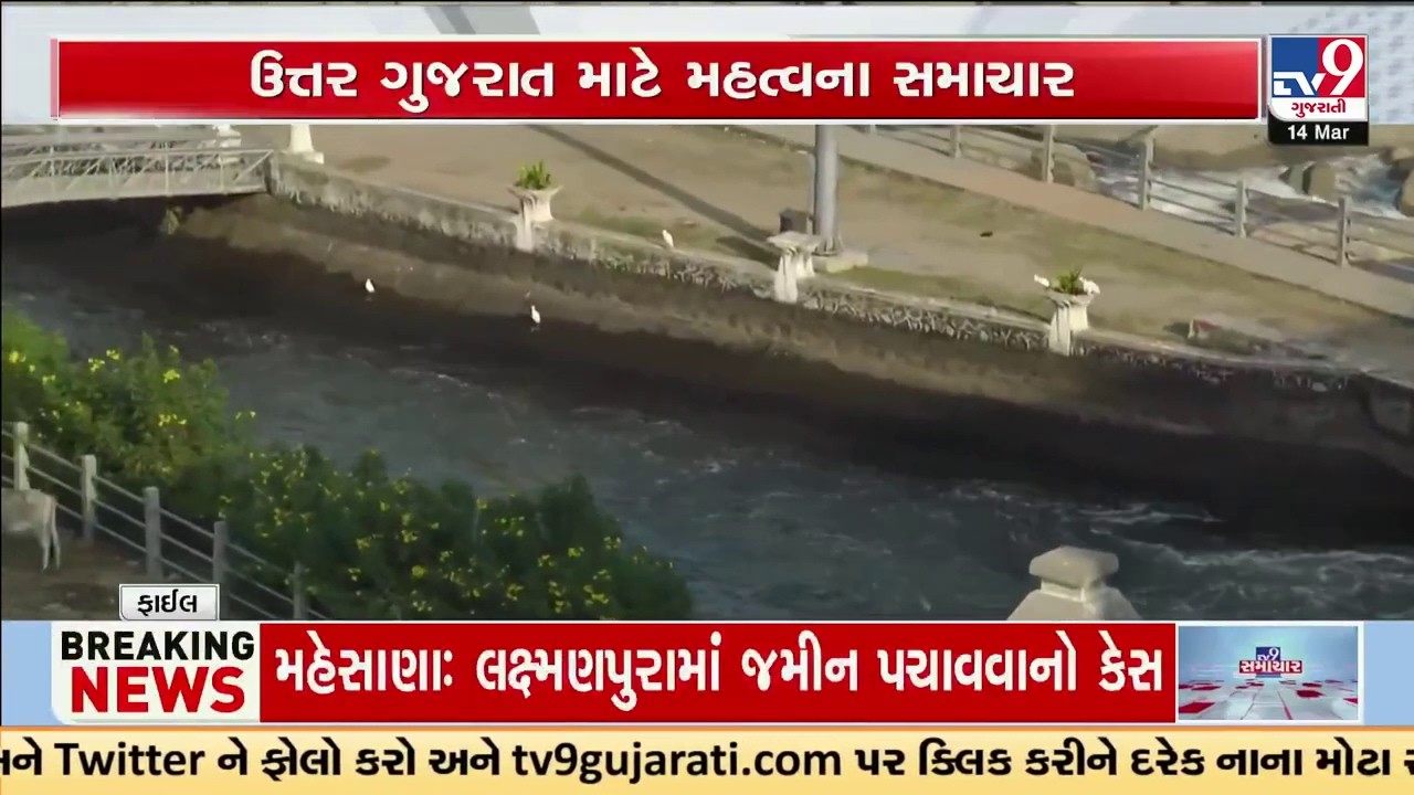 Gandhinagar:  વરસાદી પાણી દરિયામાં જતુ અટકાવવા મોટો નિર્ણય | Gujarat | TV9Gujarati