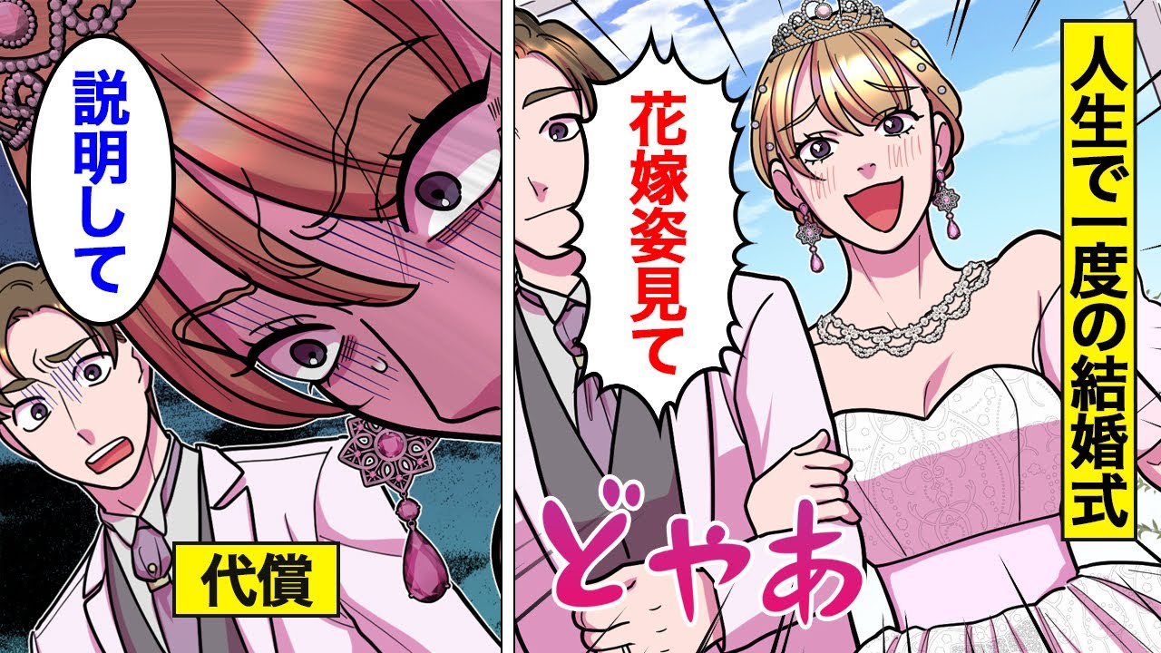 【漫画】一生に一度の結婚式を台無しにする女たち。他人の結婚式に純白ドレスで参加…夫が中卒だと知り大暴走…結婚式に一人も来てくれない勘違い女他【オンナのソノ総集編】