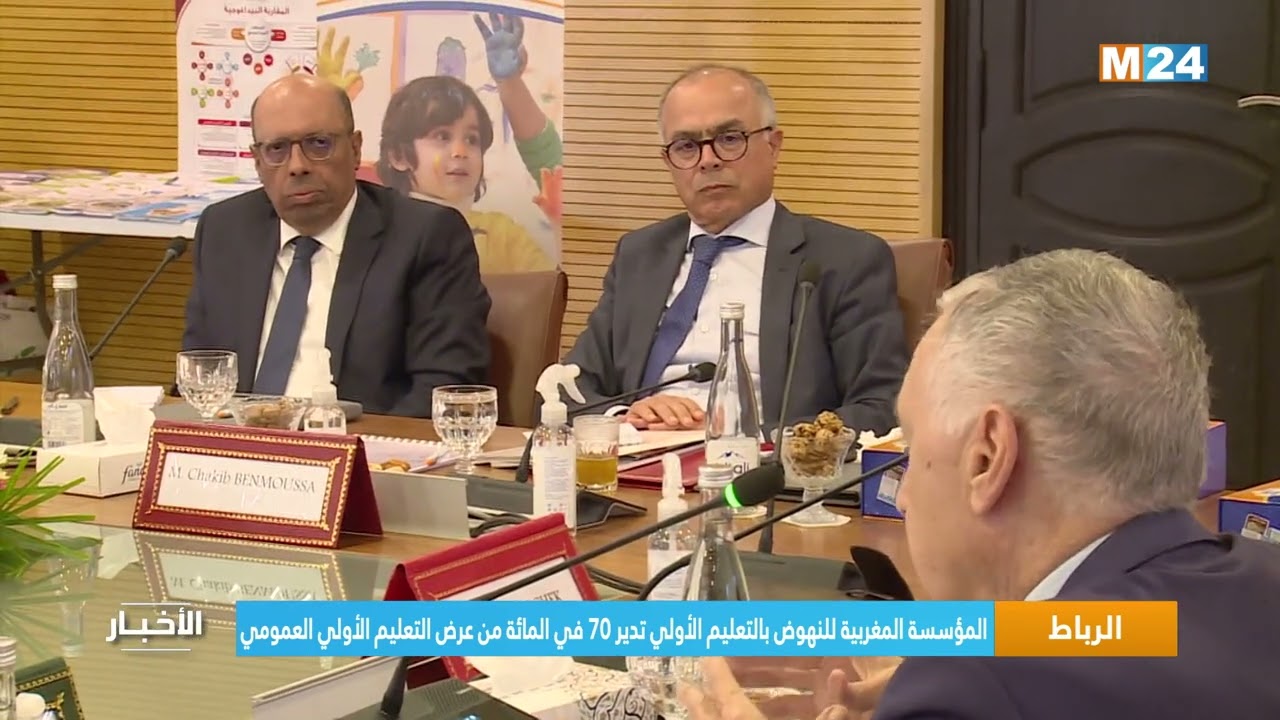 الرباط.. المؤسسة المغربية للنهوض بالتعليم الأولي تدير 70 في المائة من عرض التعليم الأولي العمومي