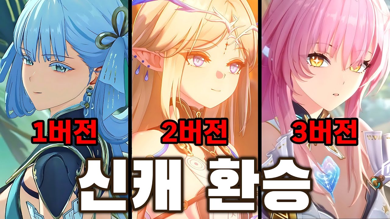 명조 뉴비는 복각 캐릭터를 뽑아도 괜찮을까?