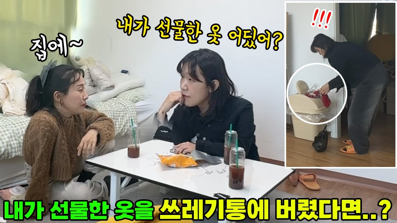 SUB) 내가 선물해준 옷이 쓰레기통에 버려져있다면..? #폭스클럽