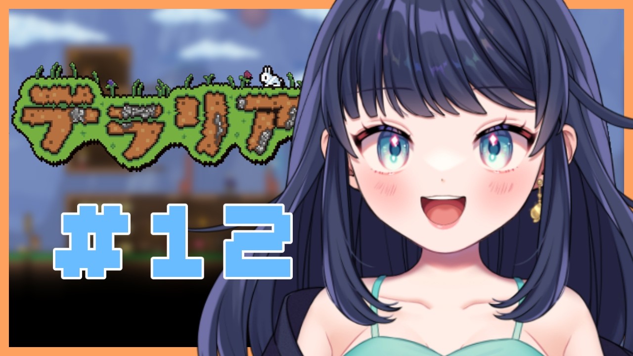 【＃Terraria 】＃12 テラリア 半分初見の世界線【ももかん/もか】