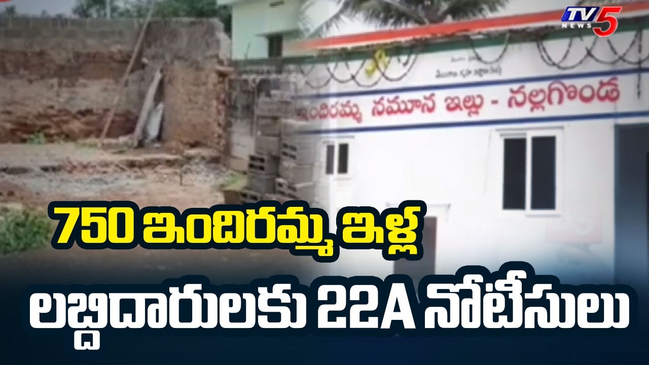 Indiramma House Beneficiaries Protest In Erstwhile Nalgonda District || TV5 News