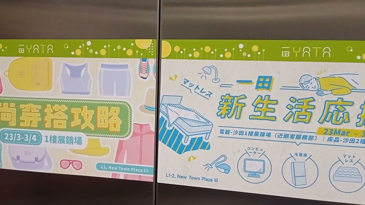 沙田新城市廣場一期東芝升降機（8）