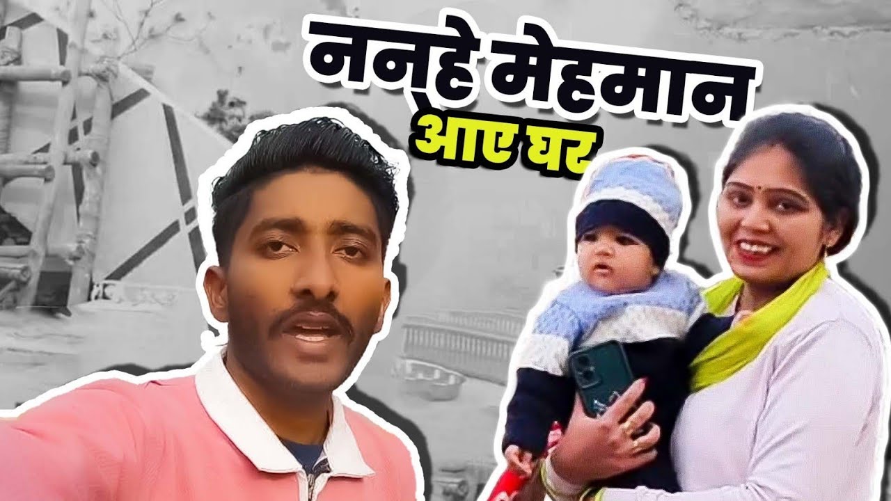 आज हमारे घर🏠कौन मेहमान आ गए 😲 क्या आप इनको जानते हो 🙆