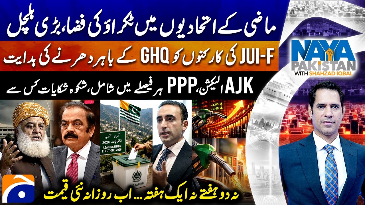 Former Allies Clash, - AJK Elections - Daily Petrol Price Changes? - Shahzad Iqbal | Naya Pakistan
