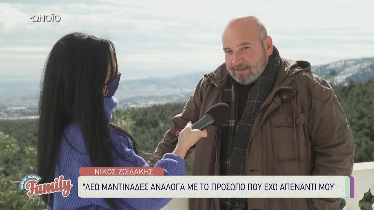 Νίκος Ζωιδάκης:«Λέω μαντινάδες ανάλογα με το πρόσωπο που έχω απέναντι μου» Σου Κου Family|21/02/2021