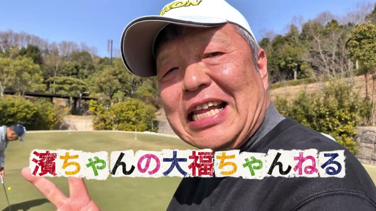 六P修道会プチ遠征オリエンタルゴルフ倶楽部#ゴルフ#六甲国際パブリック修道会#オリエンタルゴルフ倶楽部