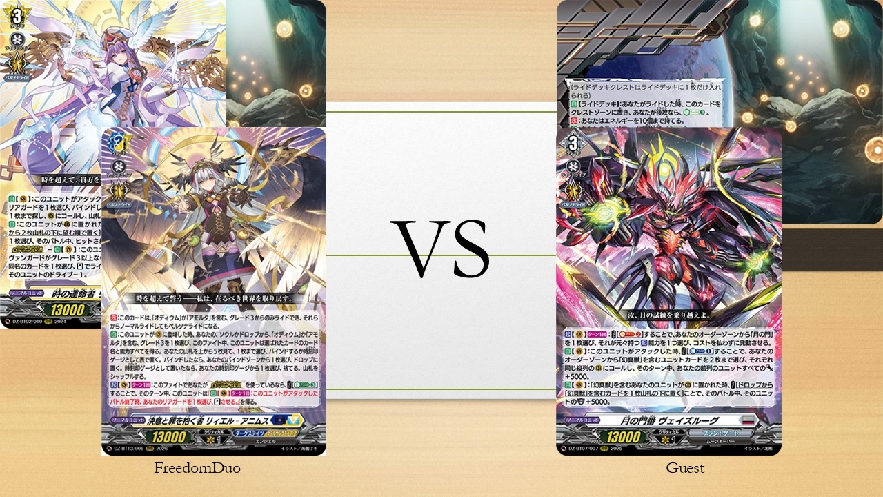 [VG-DZ-BT13 test]Keter Sanctuary(Liael゠Amorta) VS Brandt Gate(Veissrugr)