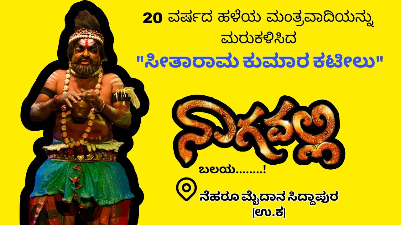 ಸೀತಾರಾಮ ಕುಮಾರ ಕಟೀಲರ ಅಧ್ಬುತ ಮಂತ್ರವಾದಿ 🥰🥰||