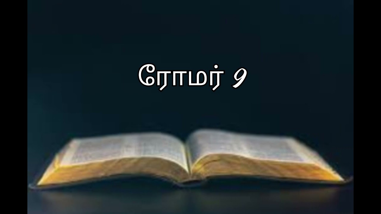 ரோமர் 9/Tamil Audio Bible/King Tv