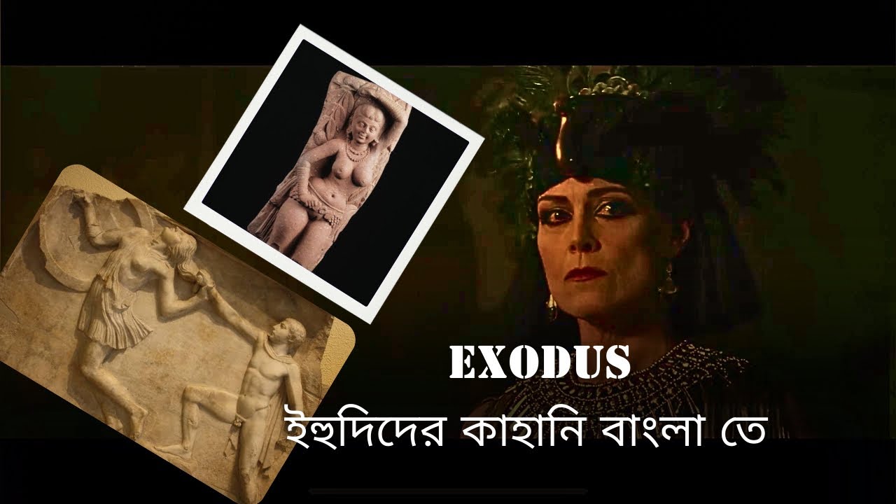 যখন সমুদ্র দ্বিখণ্ডিত হয় | ইহুদি | Exodus Gods and Kings Bangla #exodus #bengalimovieexplanations