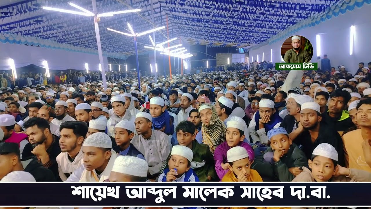 যোগ্য মা বাবার যোগ্য সন্তান শহীদ শরিফ উসমান হাদি/আব্দুল মালেক সাহেব/mufti abdul malek new waz 2025