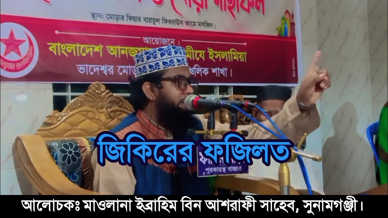 মেরাজের ঘটনা | মাওলানা ইব্রাহিম বিন আশরাফী সাহেব, সুনামগঞ্জী।