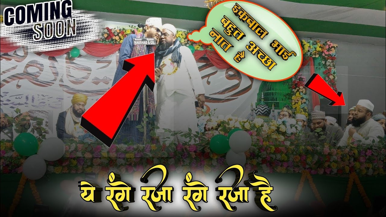 NEW NAAT SHARIF 2026 ASAD IQBAL || YEAH RANGI RAJA HAI