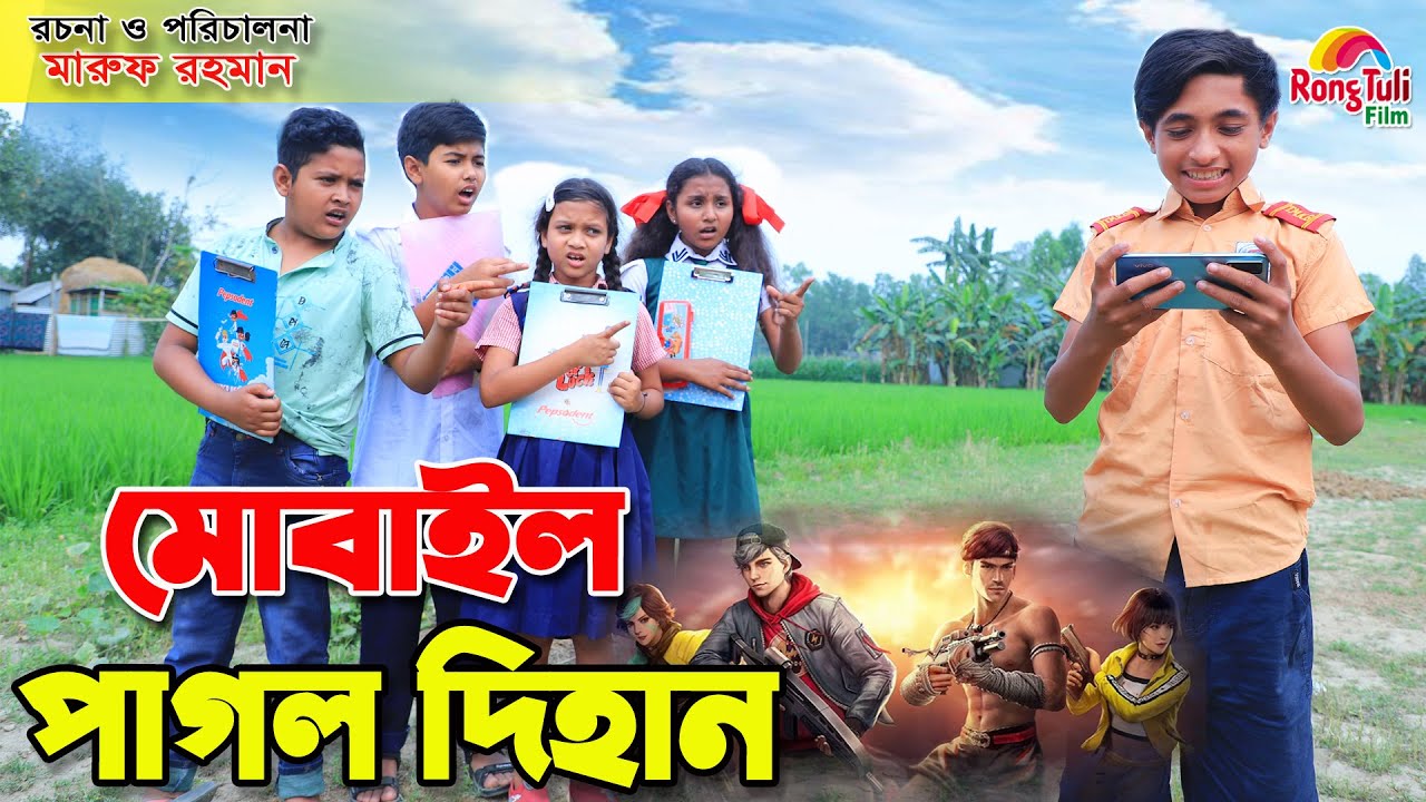 মোবাইল পাগল দিহান | Mobile pagol dihan | Bengali fairy tales |