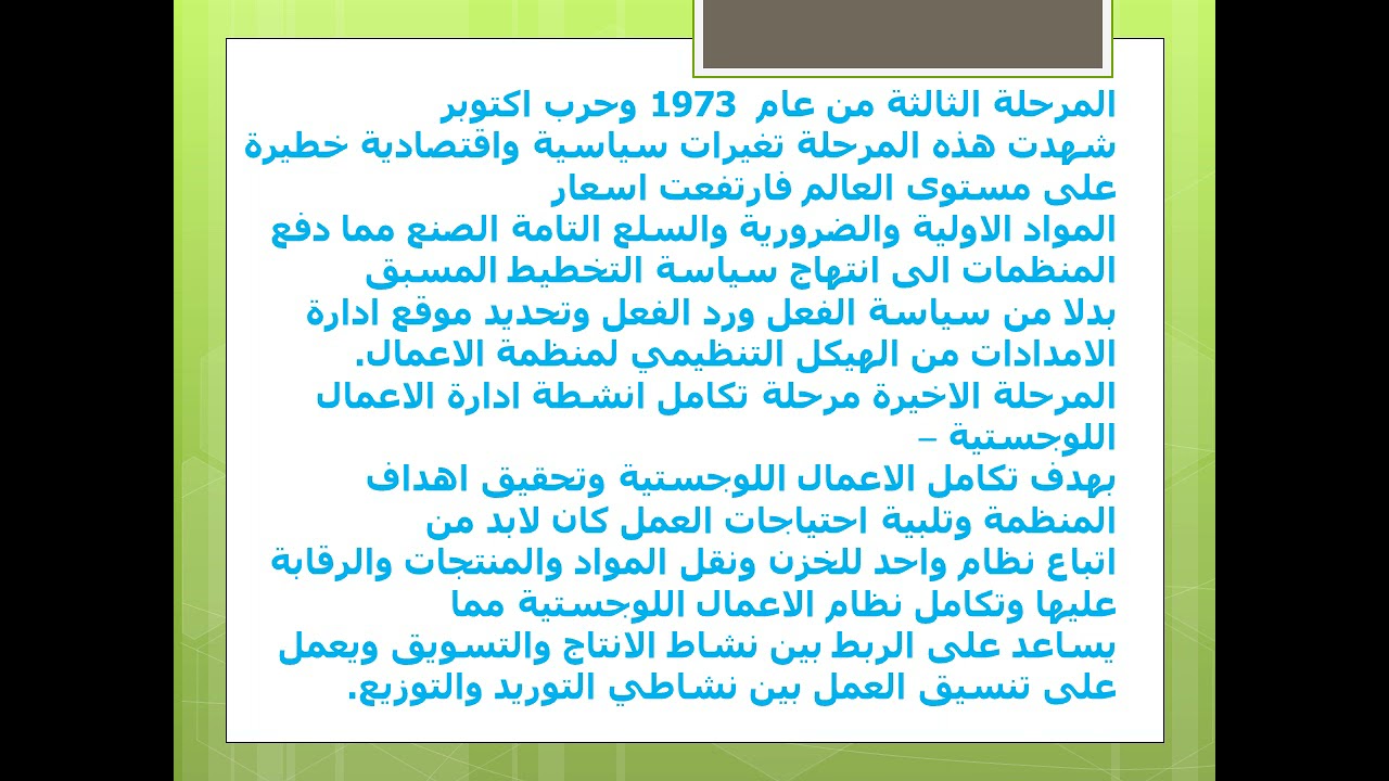 قسم ادارة الاعمال المرحلة الثانية مادة ادارة الامدادات محاضرة الإطار المفاهيمي لادارة الامدادات