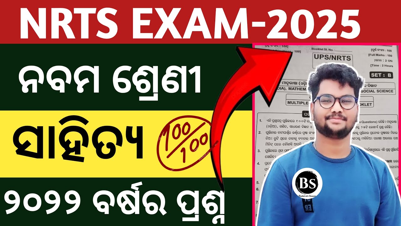 9th class NRTS exam 2025 question paper | NRTS exam question 2025 9th class ||