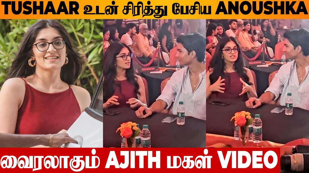 Ajith Daughter Anoushka Interaction With Tushaar 😍 Kadhai Shorts Launch | Dayanidhi Maran Son Karan