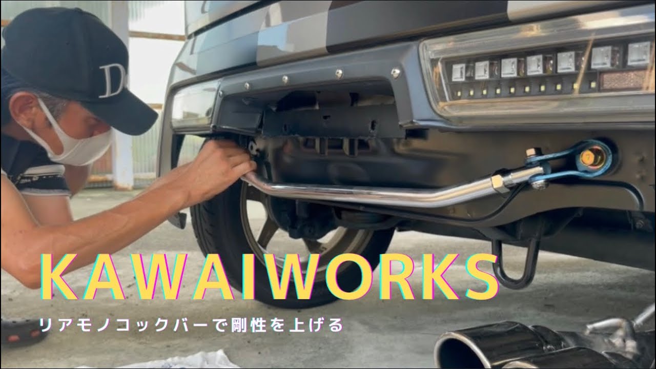 [アルトワークスha36s]  リヤモノコックバー取り付けで剛性UP？