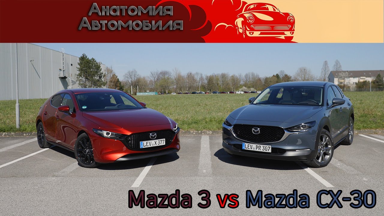 Mazda 3 vs CX-30 — сравнение 2021 | Mazda 3 vs CX-30 comparison review