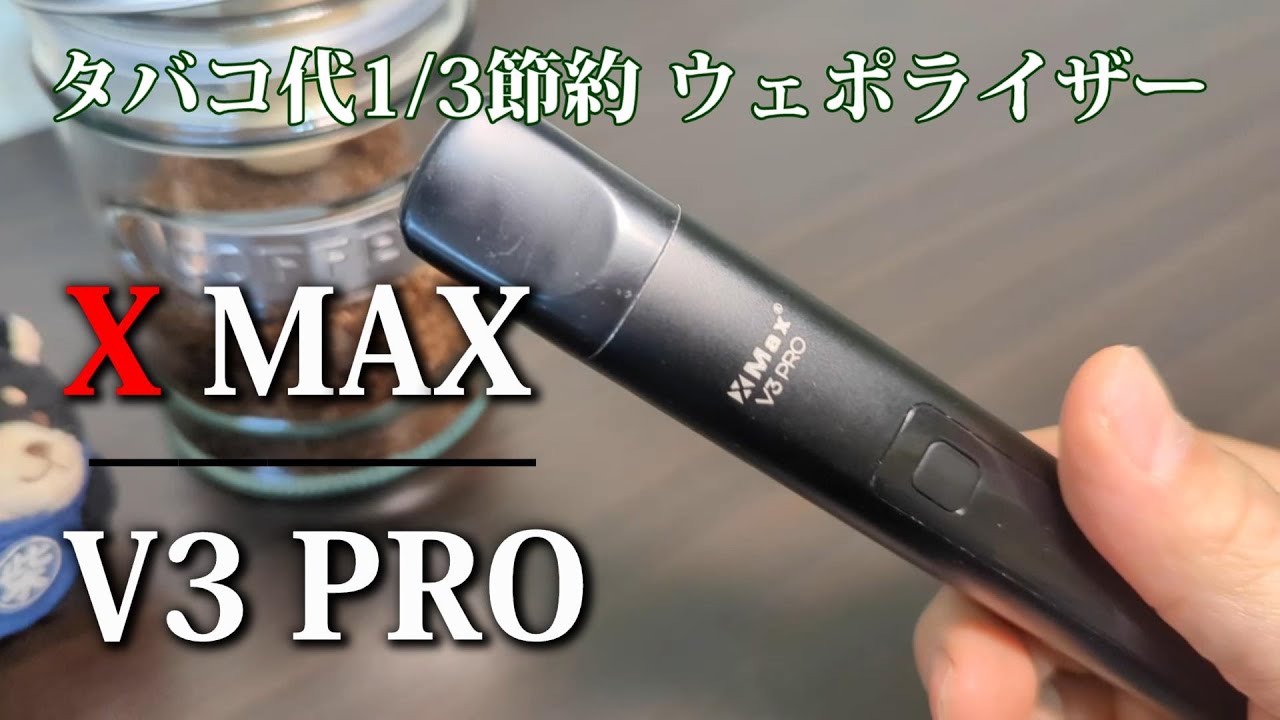 評価は高いけど購入検討の人は注意必要ウェポライザー【topgreen X Max v3 pro】1カ月半使用レビュー　第21話
