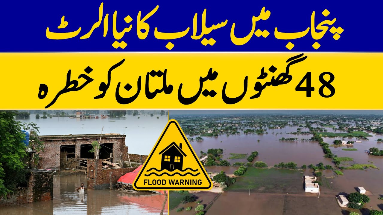 New Flood Alert In Punjab, Multan At Risk Within 48 Hours | Dawn News