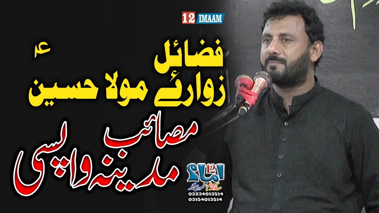 Zakir Safdar Abbas Notak | Fazail Imam Hussain a.s | Masaib Wapsi Madina a.s