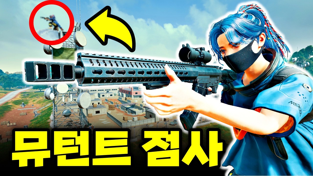 200m도 순삭시키는 뮤턴트 점사!! (부트캠프 철탑)