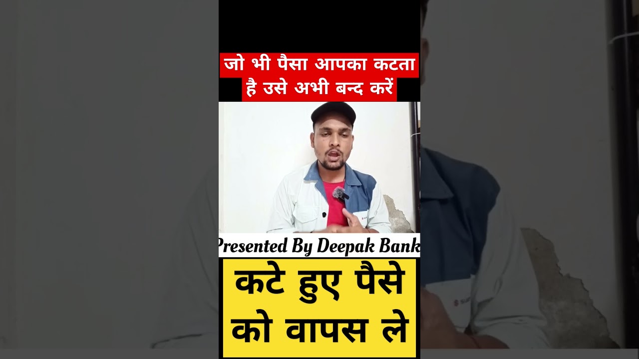 आपके Account से पैसा कट रहा है?तो बन्द करो आसानी से #shorts #shortsvideo #shortsfeed #youtubeshorts