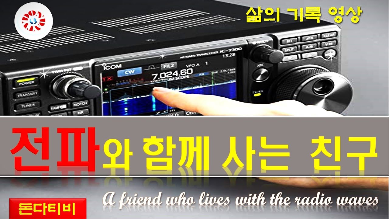 전파와함께사는친구#전파#아마추어#통신#안테나#전파매니어#Amateur#radio##communication#antenna