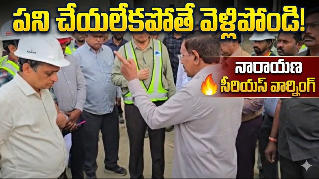 అమరావతి పనులపై మంత్రి నారాయణ ఆగ్రహం | Minister Narayana Inspection at Gazetted Officers Quarters