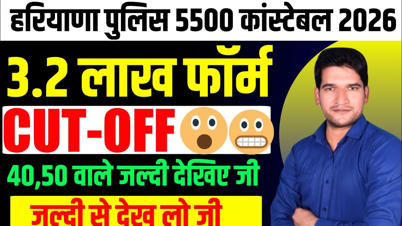 BREAKING 🚨 Haryana Police Physical Cut Off 2026 🔥 Haryana Police Constable Physical Cut Off 2026