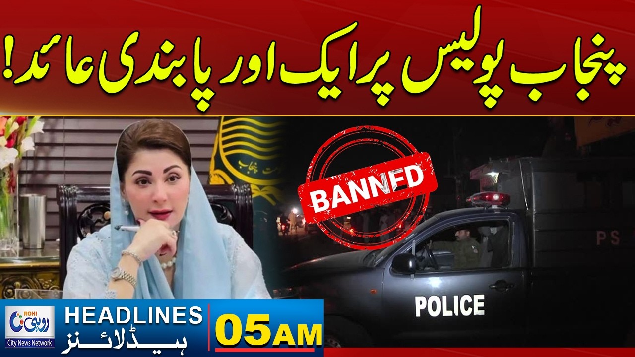 Another Ban Imposed On Punjab Police! l 05AM News Headlines l 13 March 2026 l Rohi