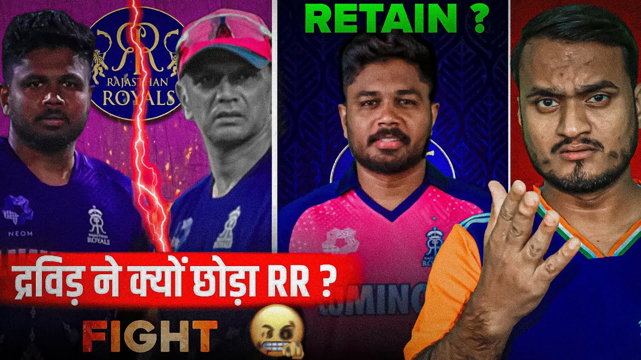 IPL NEWS | Rahul Dravid Leaves RR Before IPL 2026, Sanju Samson Retain ? Dravid - Samson Fight 👿