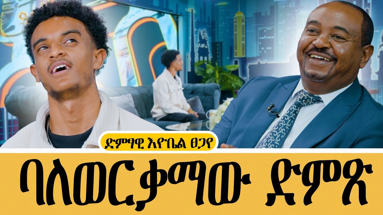 የአንድ ሚሊዮን ብር ተሸላሚ - በፋና ላምሮት የድምፅ  ውድድር የአሸናፊዎች አሸናፊ  2ኛ  በመውጣት#meseshow #abbaytv #viralmusic