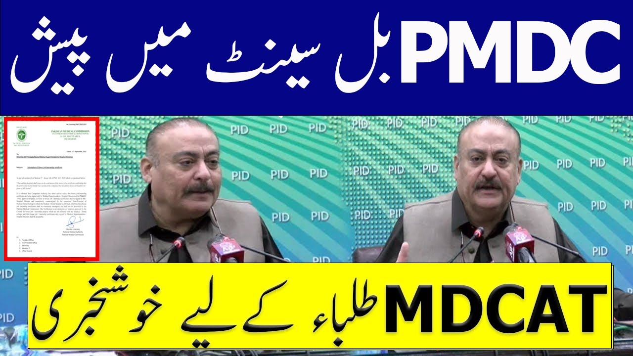 Breaking News Live PMDC Bill MDCAT 2022 Date latest News PMC latest News PMDC Bill 2022