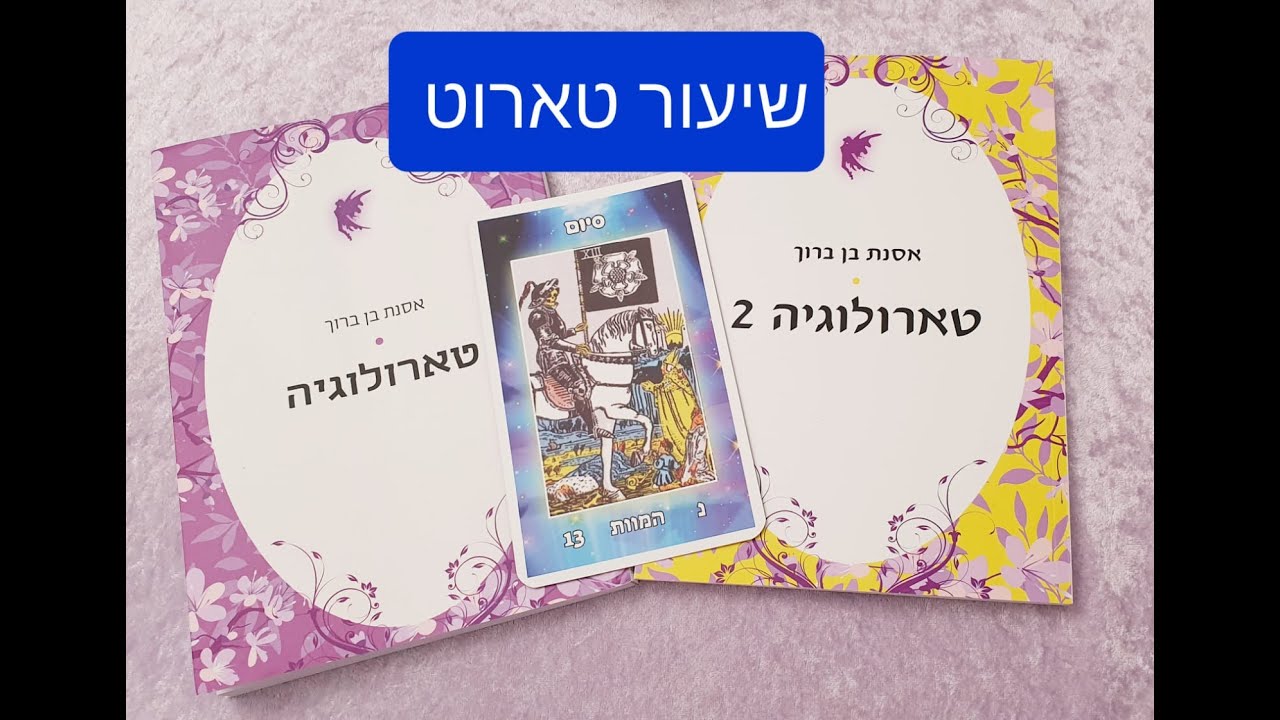 איך לקרוא בקלפי #טארוט 💕 #לימוד
