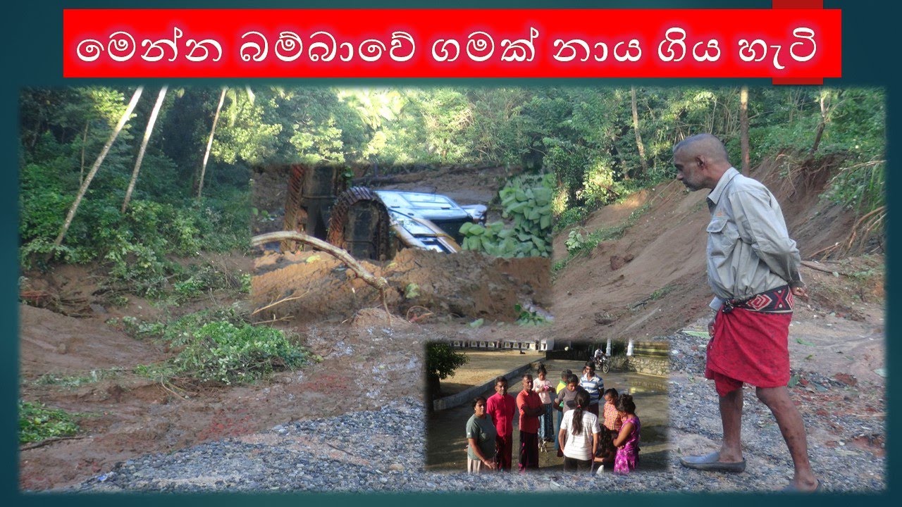 galewela bambawa මෙන්න බම්බාවේ ගමක් නාය ගිය හැටි