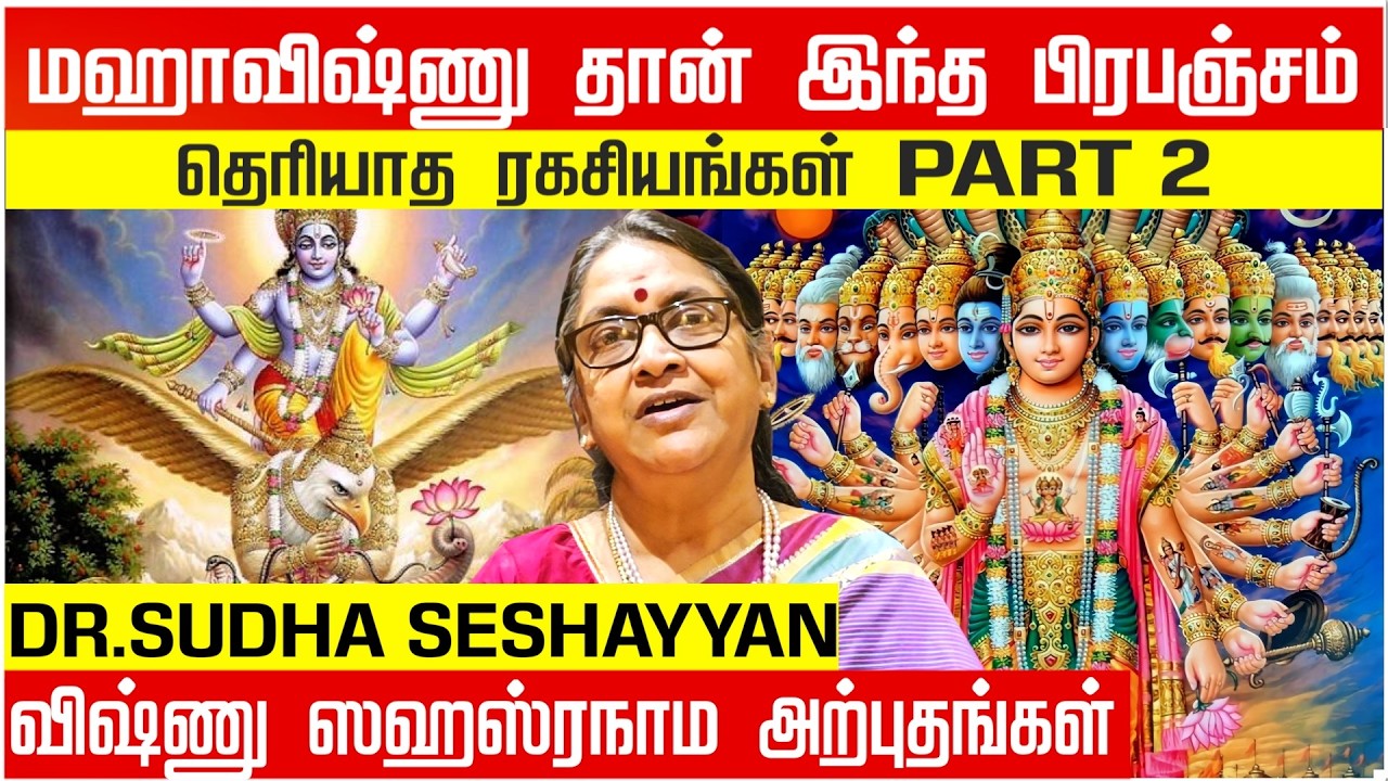 Why Vishnu Sahasranamam Chanting is More Powerful than Meditation? | Dr.Sudha Seshayyan