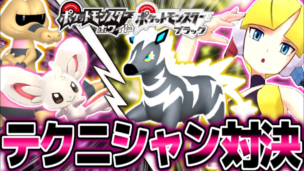 【死んだら即終了】『カミツレ』に無茶苦茶にされちゃった。【ポケットモンスターブラック/ホワイト】