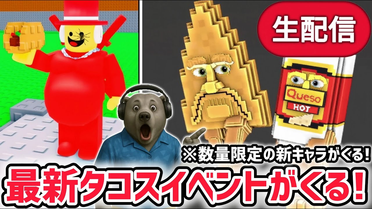 【速報】ブレインロットを盗むイベント待ち生放送！「タコスイベント」で激レアAIモンスターゲット！※数量限定キャラ「チプソアンドケソ」がくる！【AIモンスター/ロブロックス/ROBLOX】
