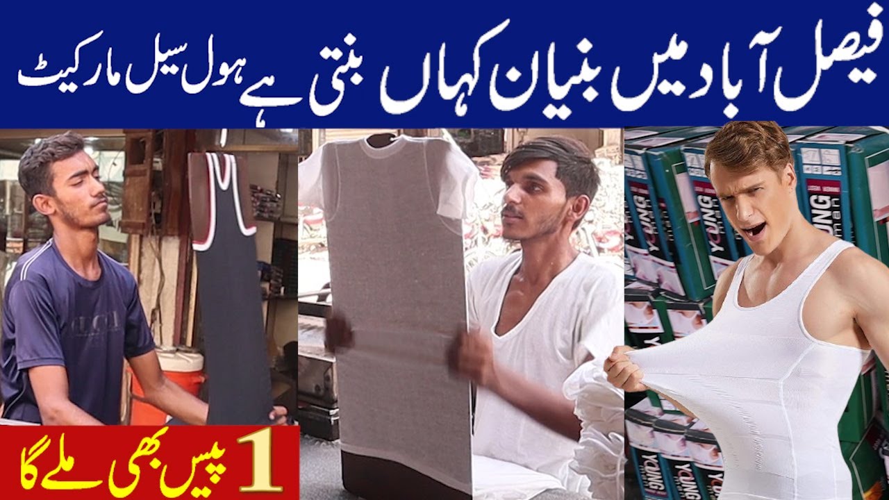 Bunyan Wholesale Market in Faisalabad | Hosiery Wholesale Market | #punjabvlogs #viral #bunyan