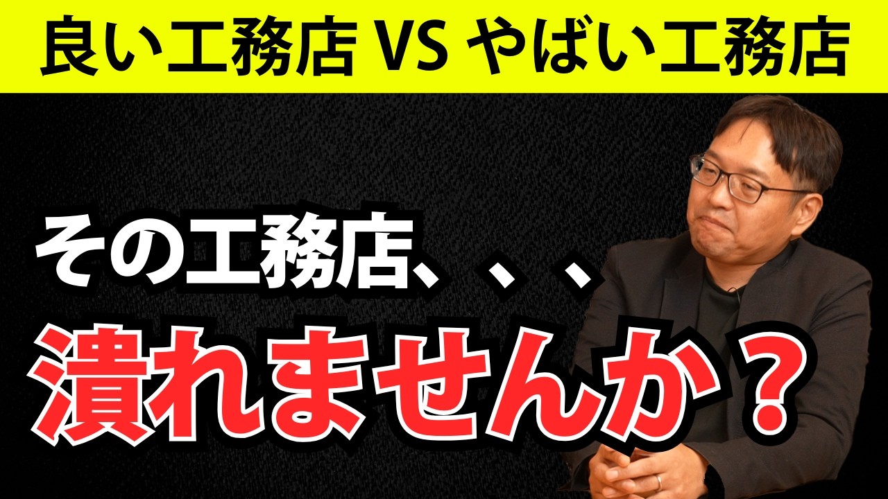 【注文住宅】契約前に見て！「良い工務店 vs 悪い工務店」を見抜く4つの基準
