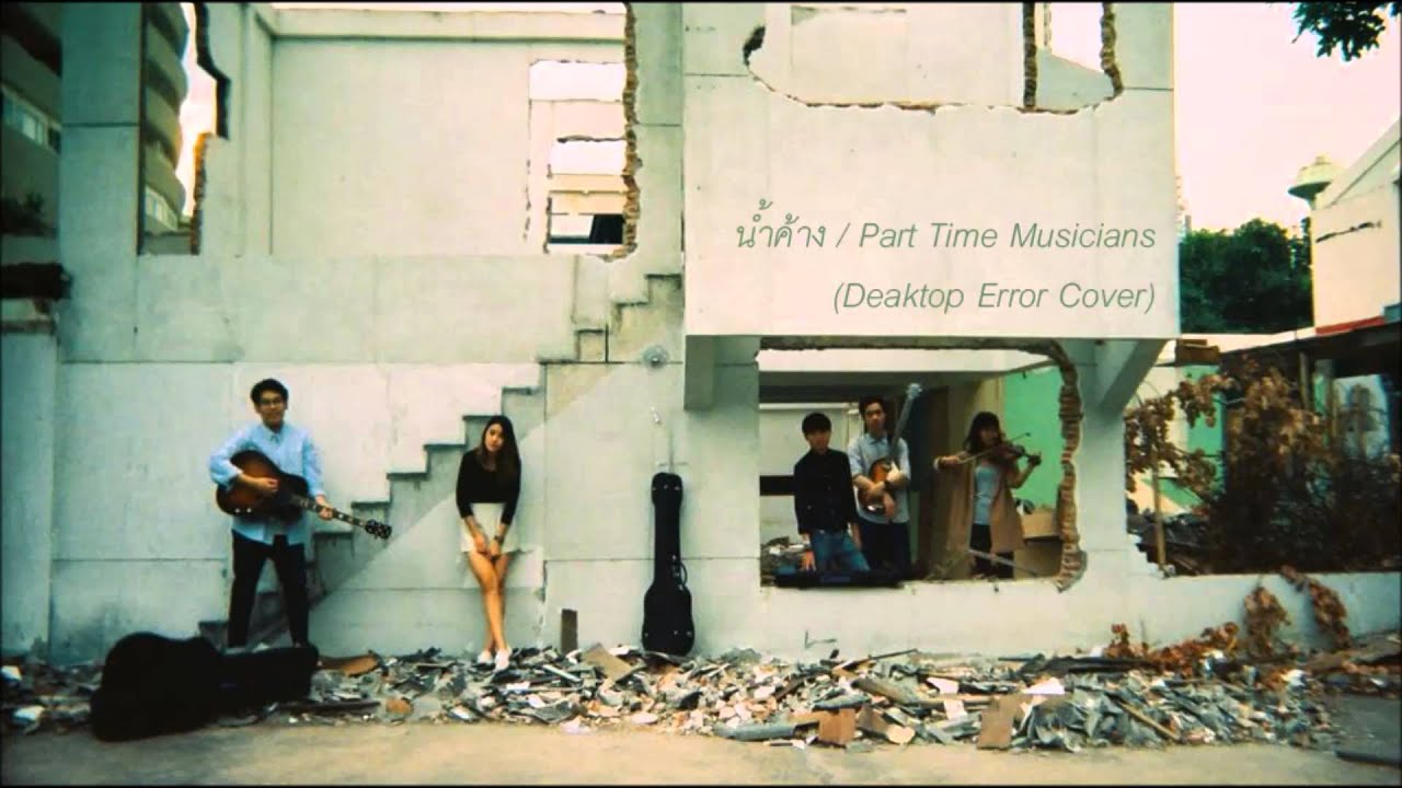 น้ำค้าง / Part Time Musicians (Original by Desktop Error)