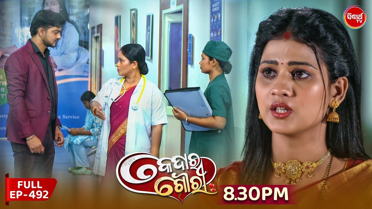 Kedara Gouri - କେଦାର ଗୌରୀ | Full Episode 492 | Odia Mega Serial | Sidharth TV @8:30PM